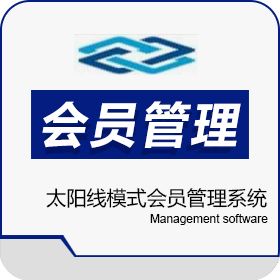 广州创鑫软件科技有限公司 太阳线后台结算软件,太阳线模式会员管理系统 客户管理