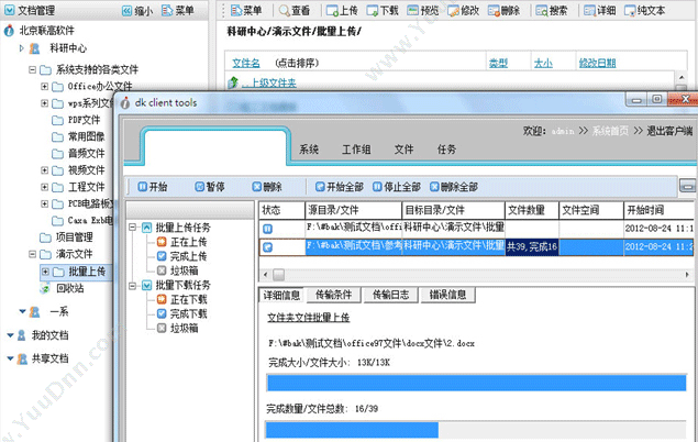 北京联高软件开发有限公司 多可项目文档管理系统 文档管理