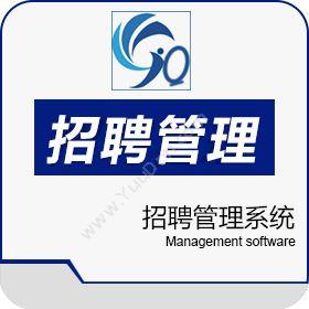 深圳市嘉企创想科技有限公司 招聘管理系统 培训管理系统 绩效考核管理系统 绩效管理