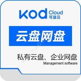 杭州可道云网络有限公司 私有云盘、企业网盘——可道云kodexplorer 文档管理