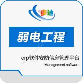 深圳市多迪信息弱电工程erp软件安防信息管理平台-多迪工程系统企业资源计划ERP