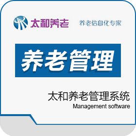 北京太和盛世科技有限公司 太和养老管理系统 医疗平台