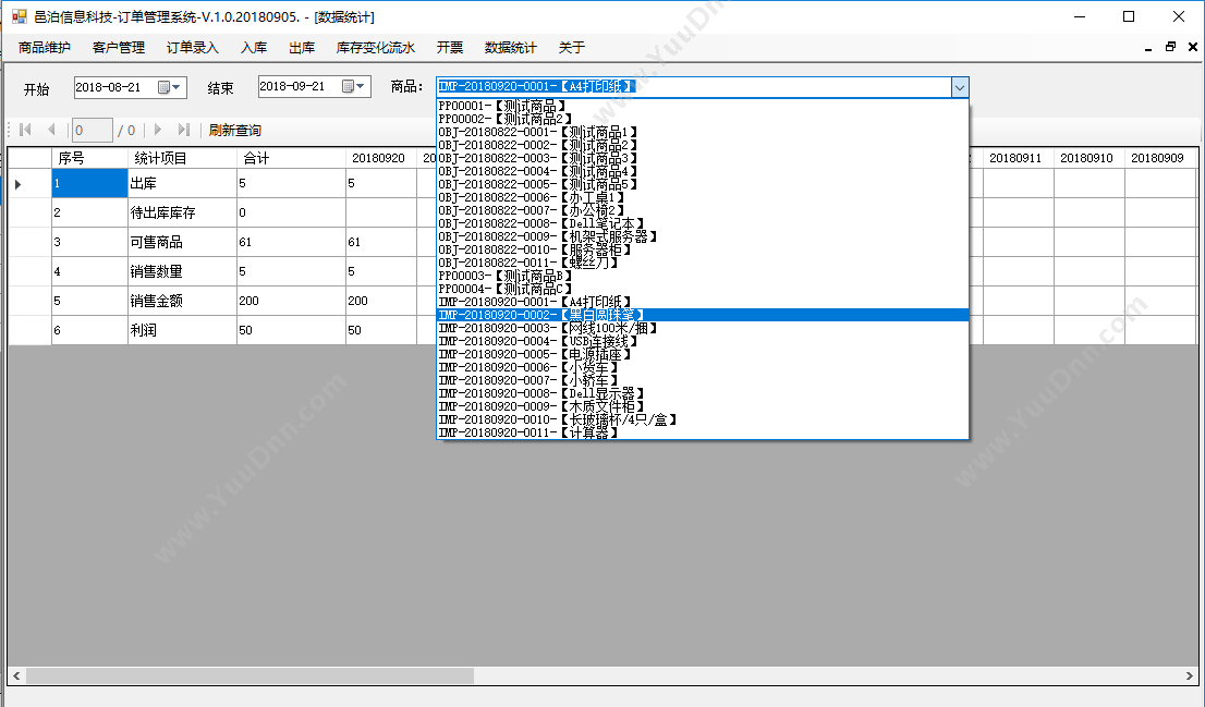 上海邑泊信息科技有限公司 邑泊订单管理软件单机版 订单管理OMS