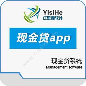 南京亿思和软件现金贷系统、现金贷app保险业