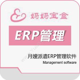武汉金同方妈妈宝盒家政ERP管理系统企业资源计划ERP