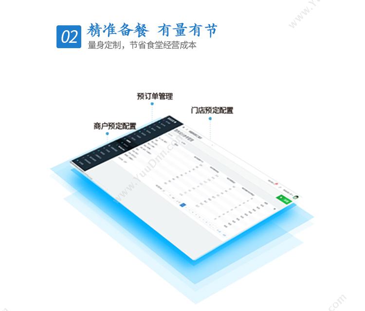 正奇晟业（北京）科技有限公司 满客宝中学食堂管理软件 商超零售