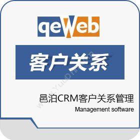 上海邑泊信息科技有限公司 邑泊CRM客户关系管理 客户管理