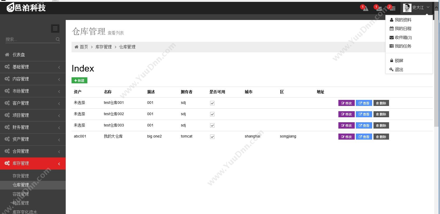 上海邑泊信息科技有限公司 邑泊企业管理信息系统 项目管理