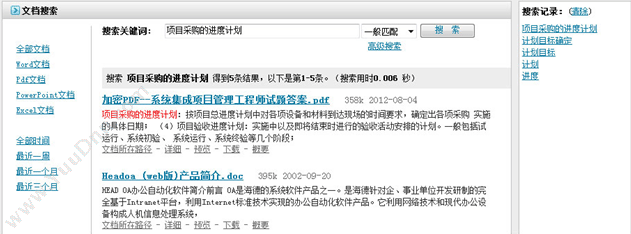 北京联高软件开发有限公司 多可科研文档管理系统 文档管理