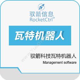 上海驭箭信息驭箭科技瓦特机器人文档管理