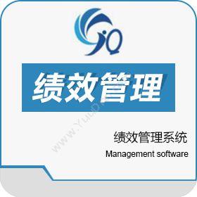 深圳市嘉企创想科技有限公司 嘉企-绩效管理系统 人力资源