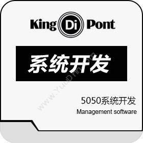 深圳市金帝邦科技5050系统开发开发平台