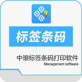 郑州中琅软件中琅标签条码打印软件标签打印软件