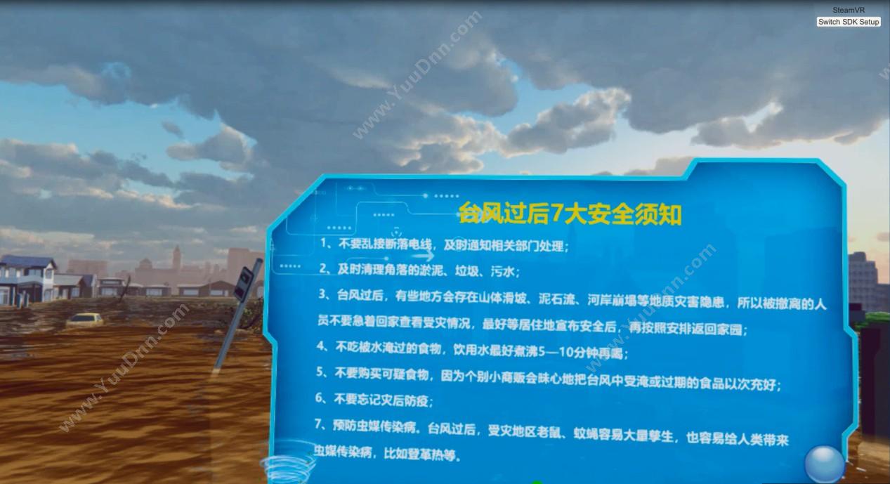 广州壹传诚信息科技有限公司 VR台风 其它软件