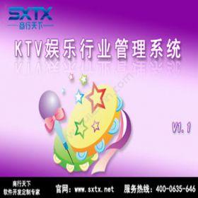 山东商行天下软件KTV娱乐行业管理系统休闲娱乐