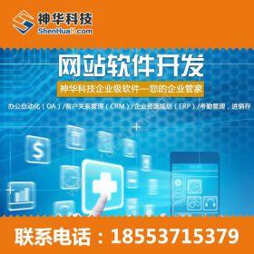 山东神华信息神华科技5G互联网软件开发流程卡券管理