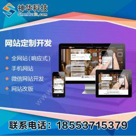 山东神华信息神华科技政府网站设计流程开发平台