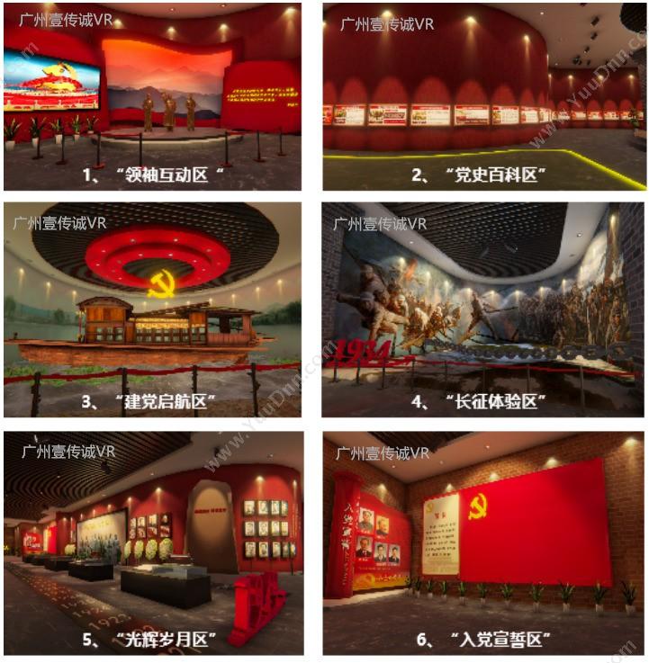 广州壹传诚信息科技有限公司 VR技术抓党建 务求实效促发展 其它软件