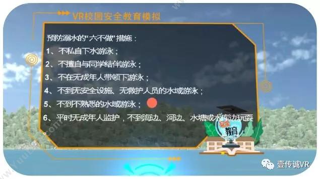 广州壹传诚信息科技有限公司 VR防溺水教育 其它软件
