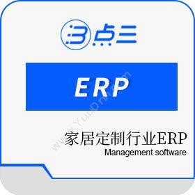长沙市点三信息家居定制行业ERP企业资源计划ERP