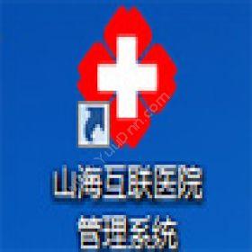 山东华码软件山海互联医院管理系统医疗平台