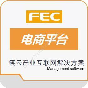 深圳市筷云信息筷云产业互联网解决方案（筷供）电商平台