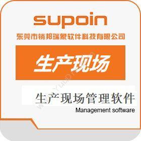 东莞市销邦瑞象软件瑞象生产现场管理软件生产与运营