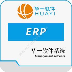 深圳市华一软件E9人力资源企业资源计划ERP