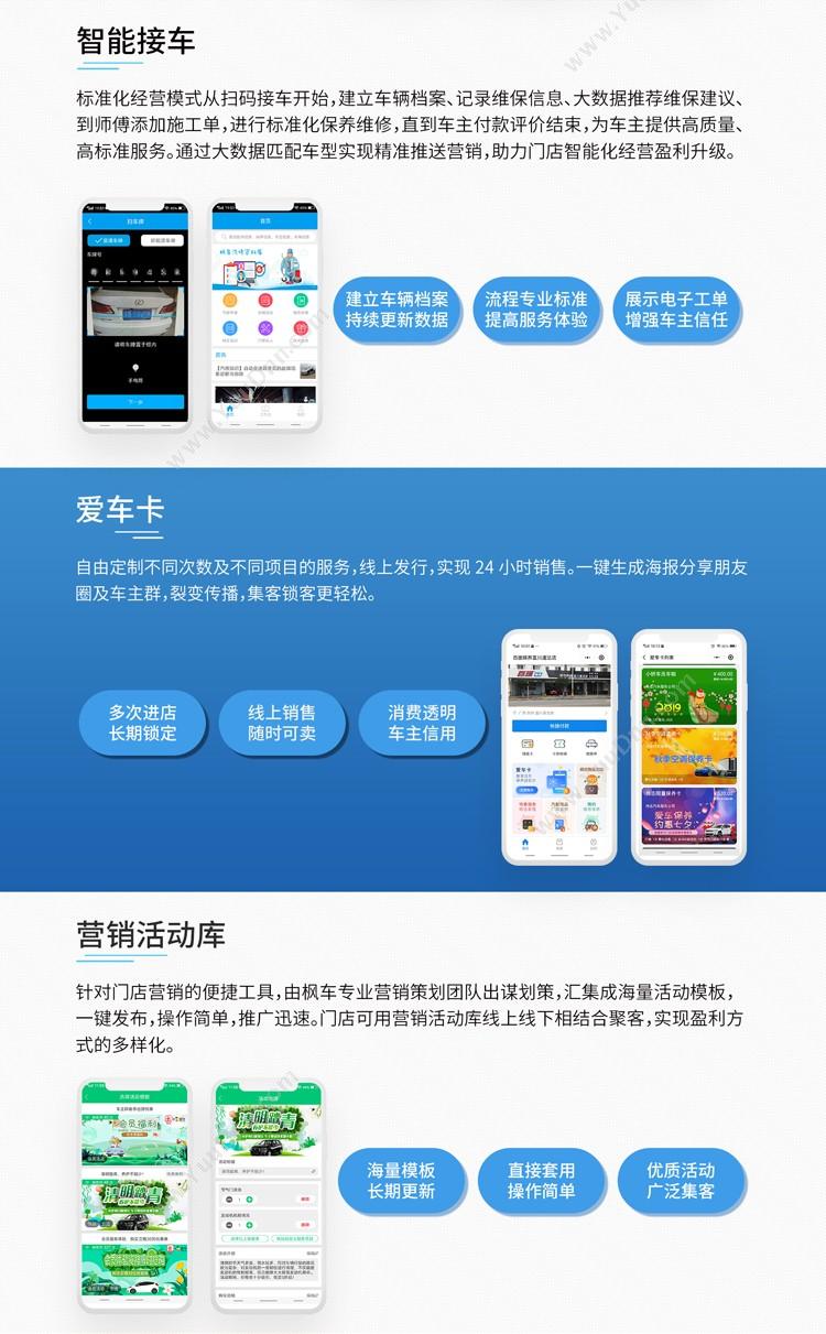 广州枫车电子商务有限公司 汽修门店管理系统|微养车汽修软件 汽修汽配