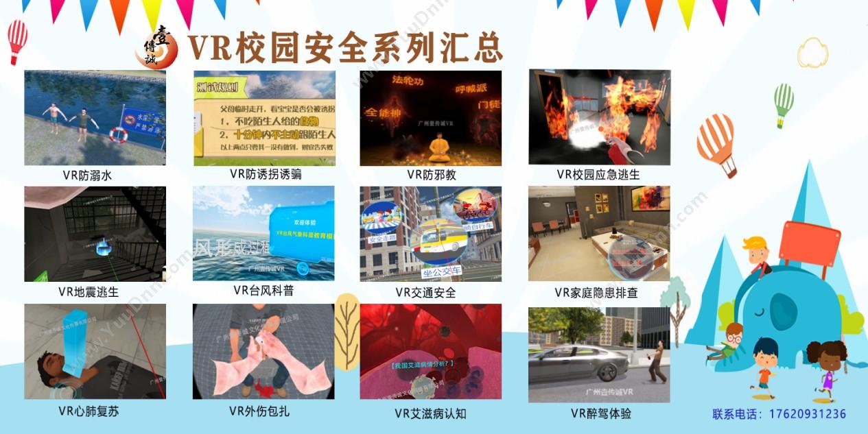 广州壹传诚信息科技有限公司 “VR防溺水系统”有效预防超5成的非正常死亡 其它软件