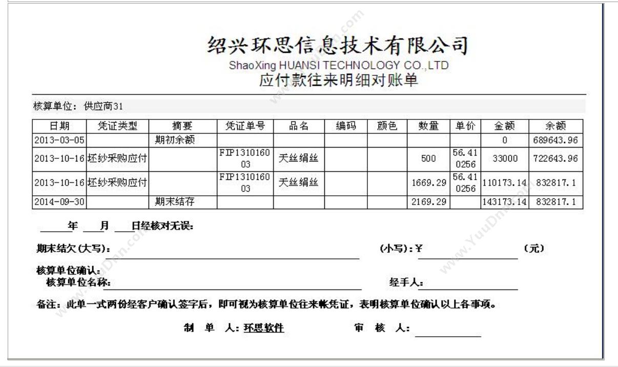 湖南华信软件股份有限公司 预售房资金监管系统 房地产
