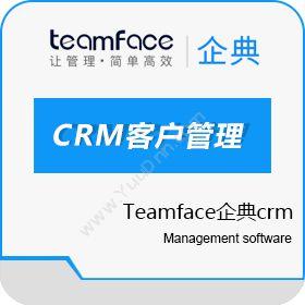 深圳汇聚华企Teamface企典crm客户管理软件CRM