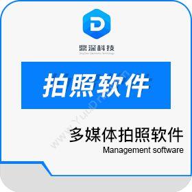 深圳市鼎深电子虚拟背景拍摄软件-体感自动抠像软件自动换背景卡券管理