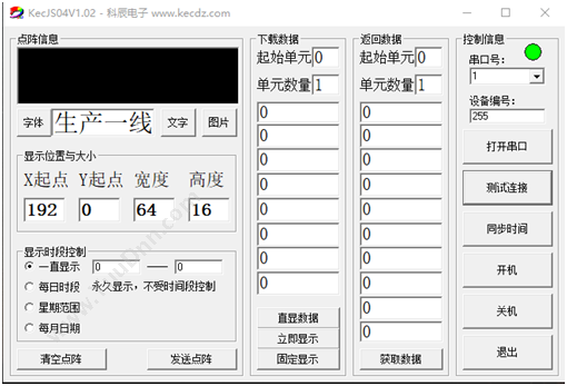武汉科辰电子科技有限公司 数码管电子看板生产管理软件 看板系统