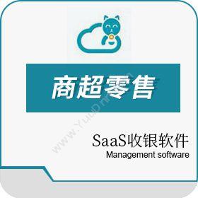 深圳市科脉技术SaaS收银软件赢钱云零售版收银系统