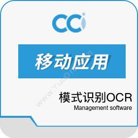 上海合合信息OCR/发票识别/证照识别/合同比对发票管理