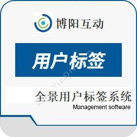 北京博阳互动scrm全员营销软件 博阳互动全景用户标签系统营销系统