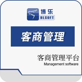 郑州博乐信息技术有限公司 博乐客商平台 客商管理平台