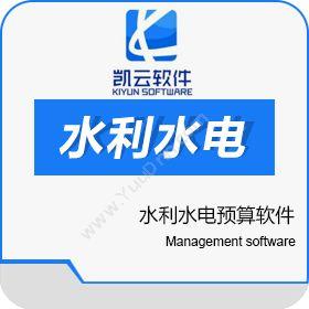 北京凯云创智水利水电预算软件微信版其它软件