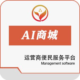 广东聚晨晋力通信设备科技有限公司 AI商城 其它软件