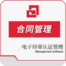 北京安证通统一电子印章认证管理平台电子签章