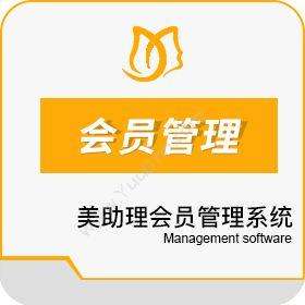 上海圆球网络美助理会员管理系统财务管理