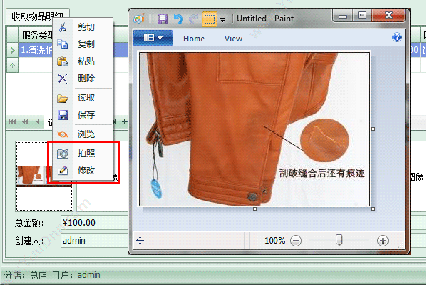 广州市蓝格软件科技有限公司 傲蓝皮具护理店管理软件 服装鞋帽
