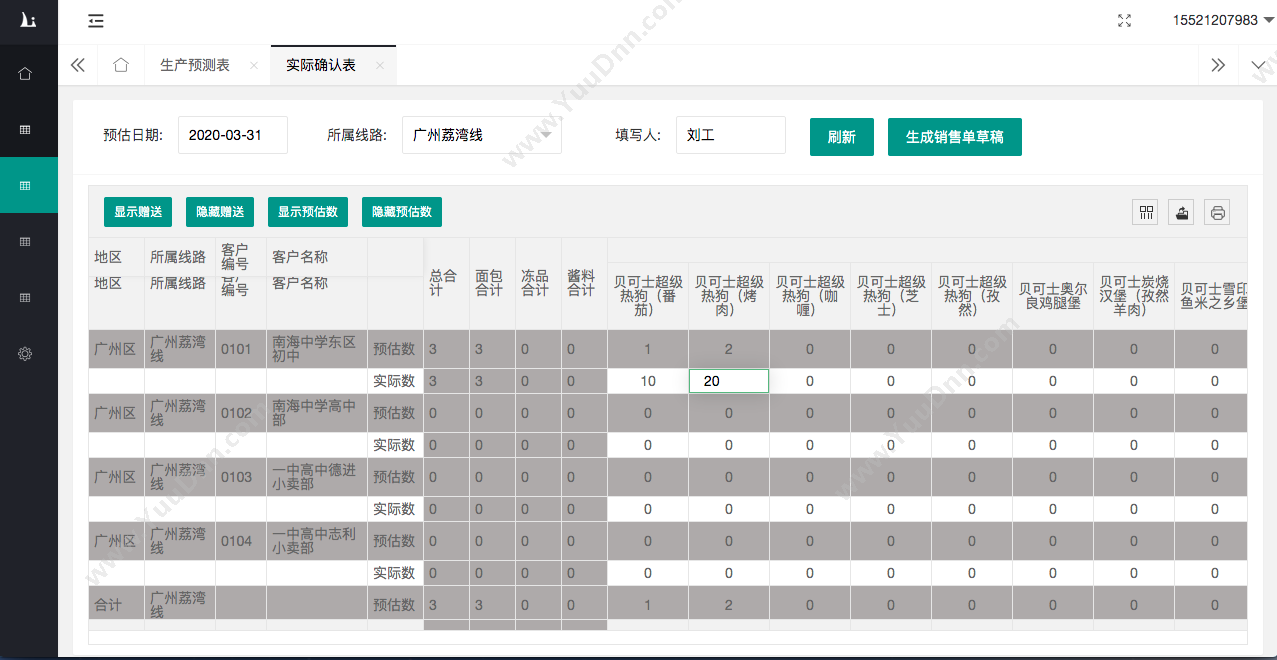 华南软件分销配送软件实际确认表.png