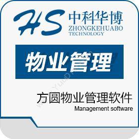 北京中科华博物业管理系统PC端物业管理