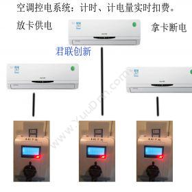 深圳市君联创新公寓空调刷卡计费系统 教室扫码用电计时其它软件