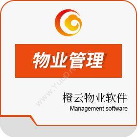 潍坊橙云信息橙云物业软件标准版物业管理
