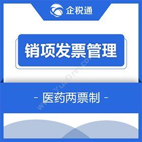 广州市誉能信息企税通-医药发票管理，医药两票制发票管理