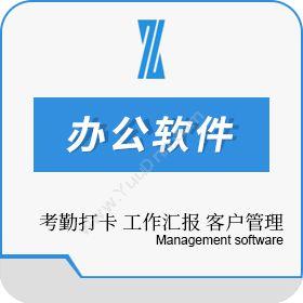 郑州喜年企业营销策划智行办公软件协同OA