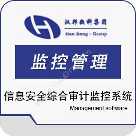 上海汉邦京泰汉邦信息安全综合审计监控系统HBaudit/V4.0物联监测